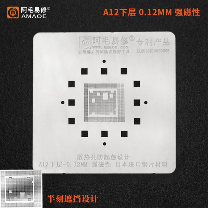 Трафарет BGA Amaoe A12 CPU для iPhone XS / XS Max / XR (0.12mm)