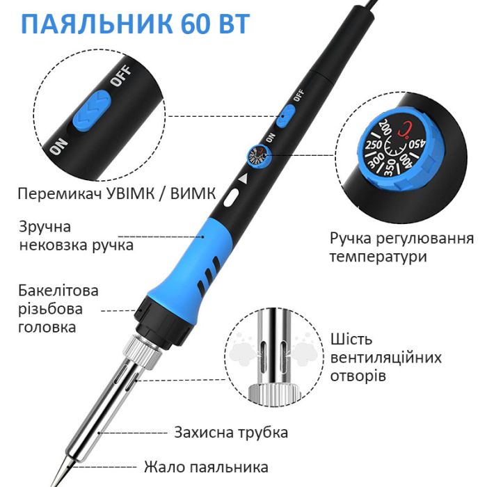Паяльник із регулюванням температури 200-450°C / індикатор живлення / 60 Вт / Blue