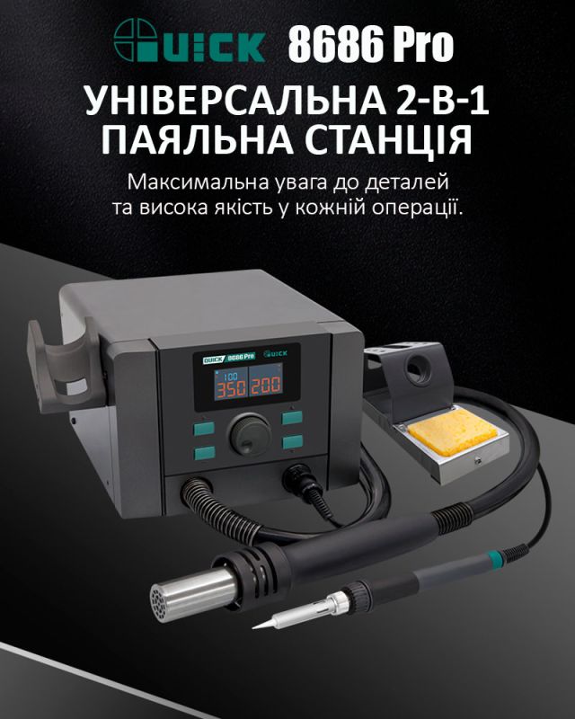 Паяльная станция 2 в 1 QUICK 8686 Pro / термофен + паяльник / 100-500°C / 50 л/мин / 1350 Вт