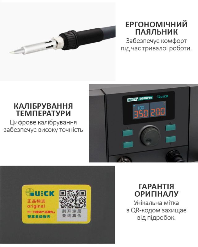 Паяльная станция 2 в 1 QUICK 8686 Pro / термофен + паяльник / 100-500°C / 50 л/мин / 1350 Вт