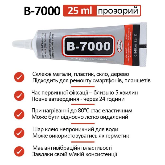 Клей силиконовый B7000 / B-7000 / герметик универсальный с дозатором прозрачный 25 мл