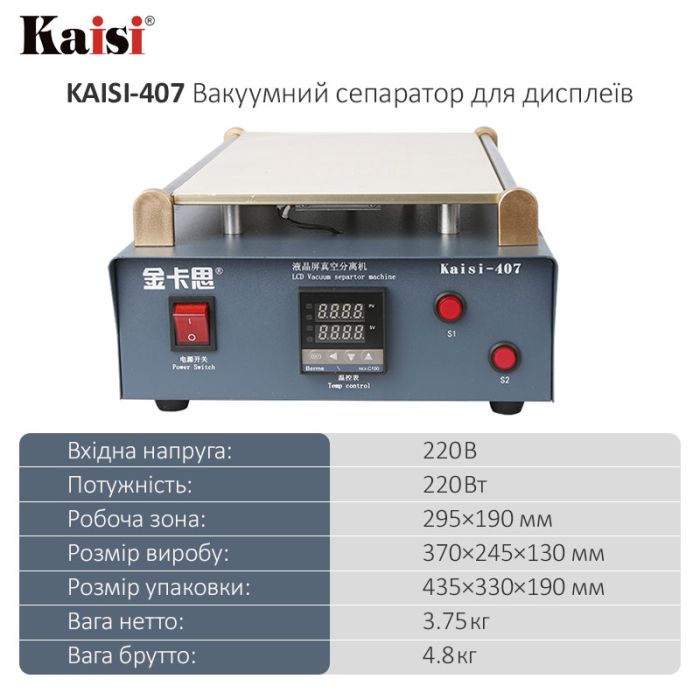 Сепаратор Kaisi 407 14'' зі вбудованим компресором для ремонту смартфонів, планшетів (29,5 х 19 см)