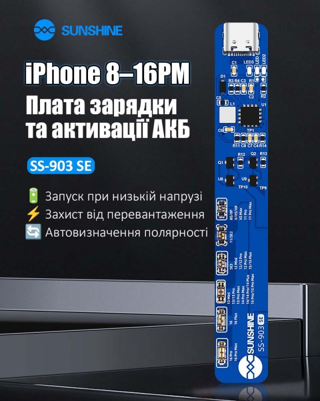 Активатор акумуляторів Sunshine SS-903 SE для iPhone 8-16 Pro Max