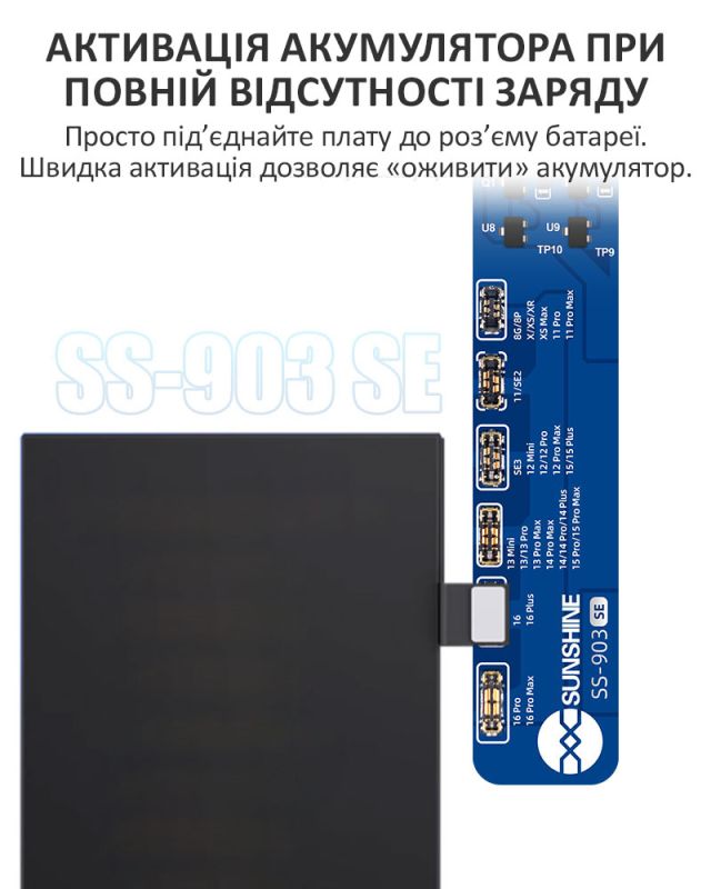 Активатор акумуляторів Sunshine SS-903 SE для iPhone 8-16 Pro Max