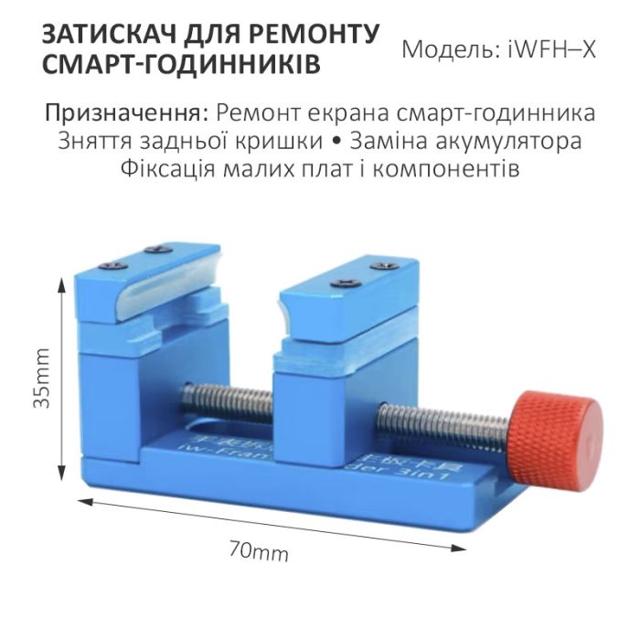 Держатель зажим OCA Pro iWFH–X  / 3 в 1 / для ремонта смарт часов / Apple Watch / 70x35мм