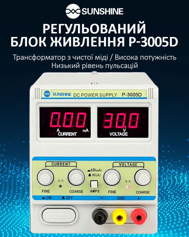 Блок живлення лабораторний Sunshine P-3005D трансформаторний / 30V / 5A