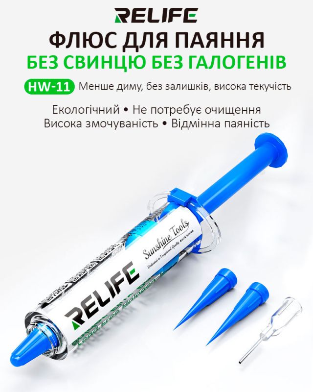 Флюс-паста RELIFE HW11 / бессвинцовая, без галогенов / в шприце с дозатором / 10CC