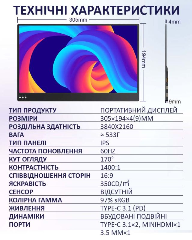 Монитор портативный 133UCJ / 13.3'' / IPS / 3840x2160 4K / Type-C / HDMI / jack 3.5 мм / второй экран