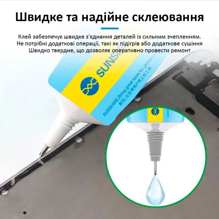 Клей Sunshine G-20 для ремонту дисплея, задньої кришки, з дозатором, прозорий 50 мл
