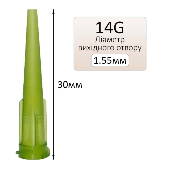 Игла дозатор 14G для клея, флюса, паяльной пасты, пластиковая, для шприца, D=1.55 мм