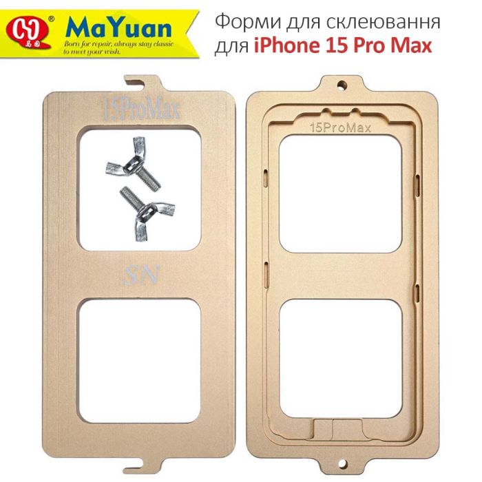 Комплект форм MaYuan для склеивания рамки с дисплеем / алюминий / для iPhone 15 Pro Max