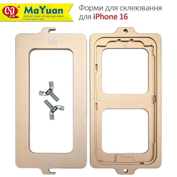 Комплект форм MaYuan для склеивания рамки с дисплеем / алюминий / для iPhone 16