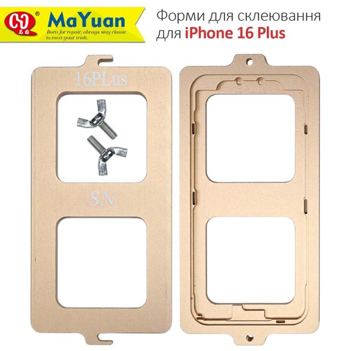 Комплект форм MaYuan для склеивания рамки с дисплеем / алюминий / для iPhone 16 Plus