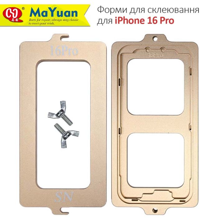 Комплект форм MaYuan для склеивания рамки с дисплеем / алюминий / для iPhone 16 Pro
