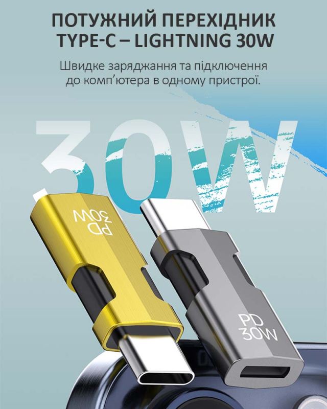 Перехідник Type-C на Lightning / OTG адаптер (тато-мама) / PD 30Вт / Жовтий