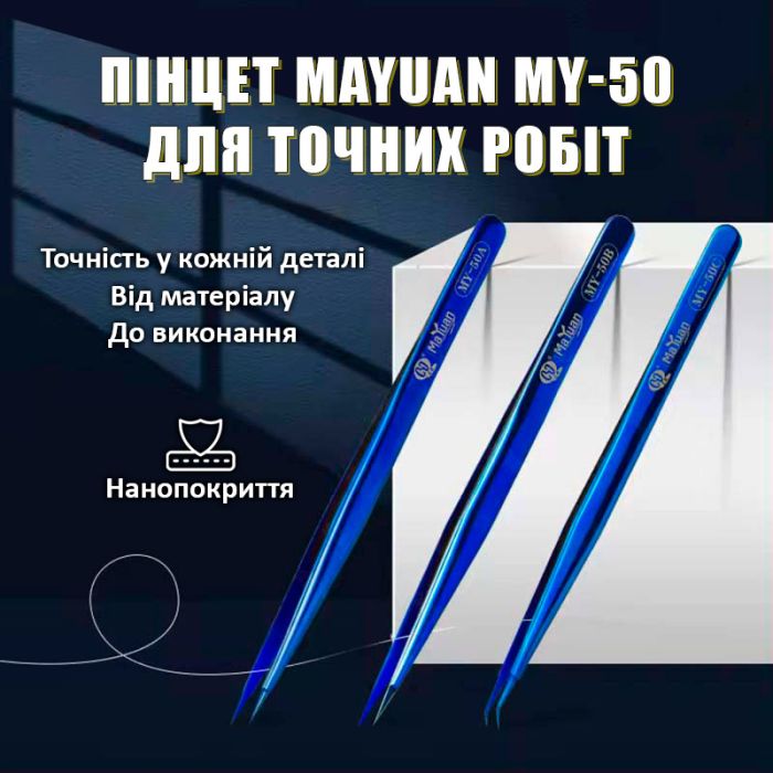Пинцет прецизионный MaYuan MY-50C стальной, сверхточный, антистатический, изогнутный, Синий