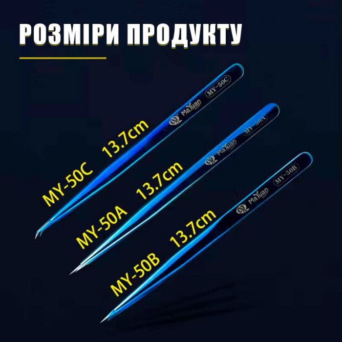 Пинцет прецизионный MaYuan MY-50C стальной, сверхточный, антистатический, изогнутный, Синий