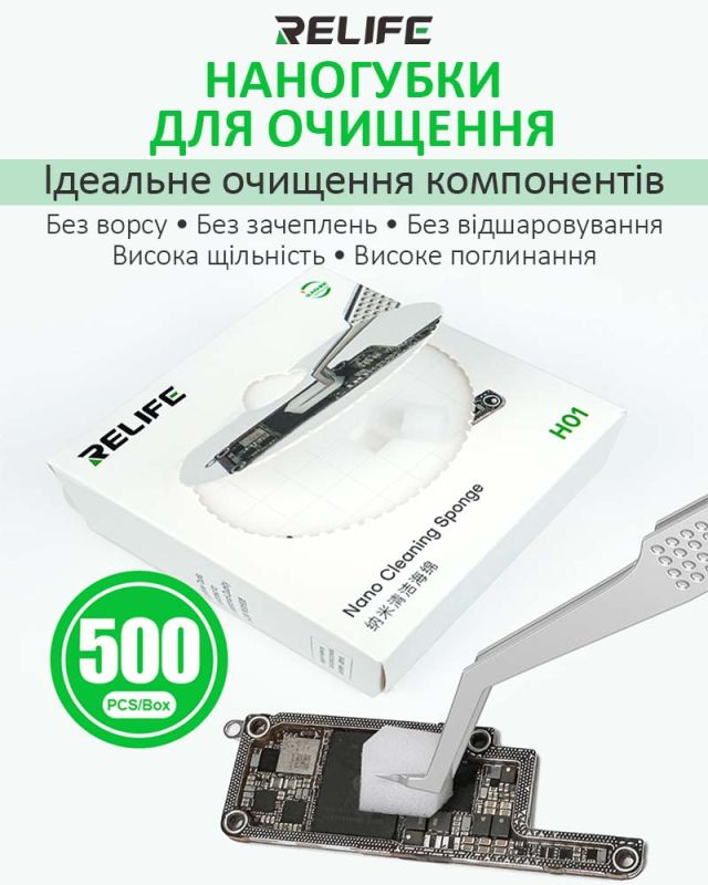 Наногубки Relife HO1 для очистки плат, микросхем / 10мм / комплект 500шт.