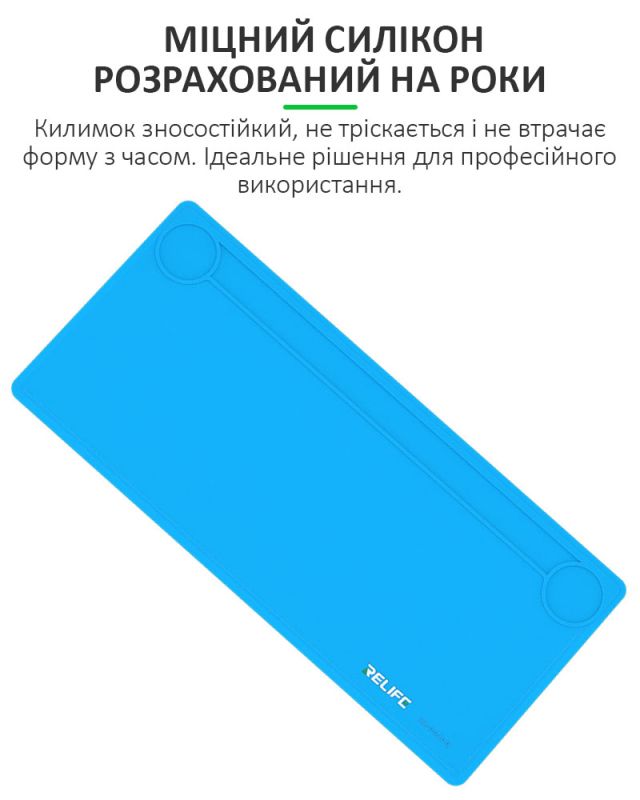 Килимок силіконовий RELIFE RL-004DQ / термостійкий, для паяння, ремонту техніки / великий / 820x370 мм