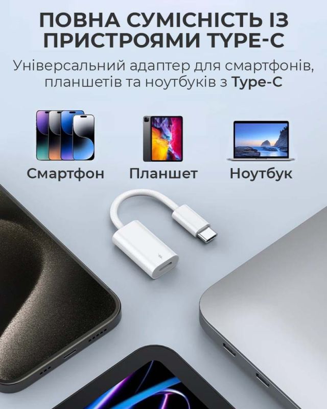 Перехідник Type-C на Lightning / OTG адаптер (тато-мама) / Білий