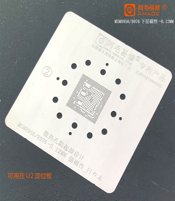 Трафарет BGA Amaoe MSM8956/8976 CPU (0.12mm)