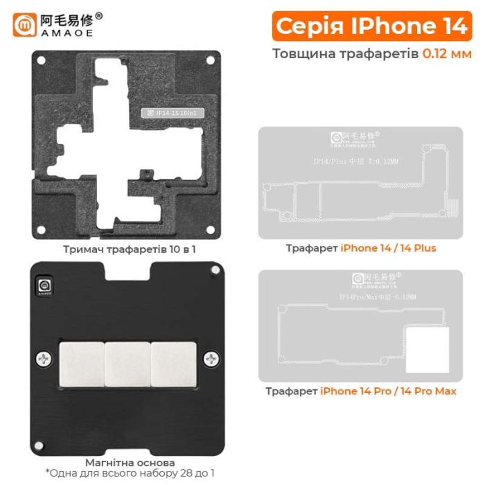 Набор 28 в 1 Amaoe X-16 BGA трафареты формы магниты для iPhone X / XS / 11 / 12 / 13 / 14 / 15 / 16 (0.12mm)