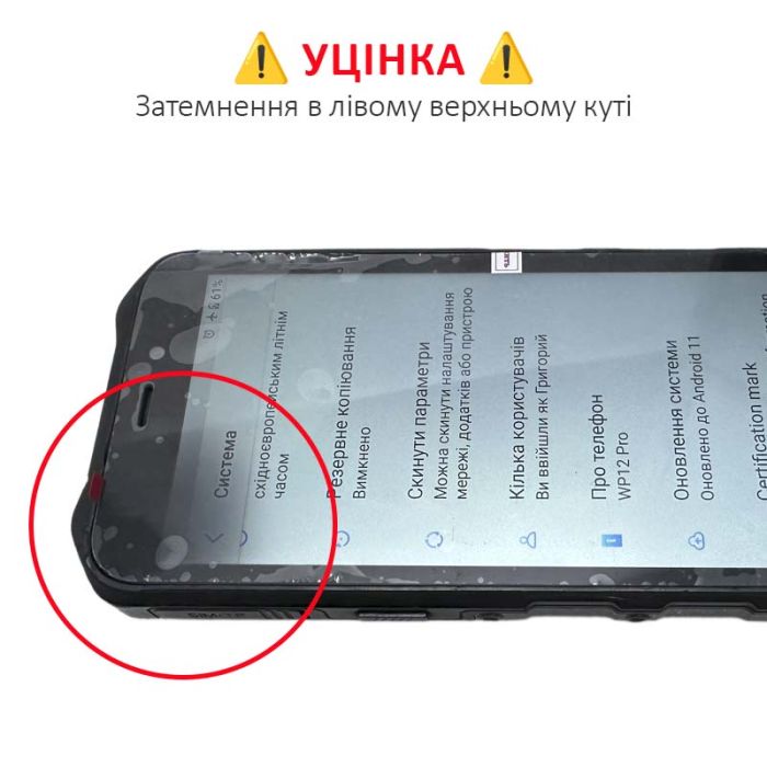 УЦІНКА! Дисплей + сенсор Oukitel WP12 / WP12 Pro Black / Затемнення - p/n: FPC-HTB055H879-A2