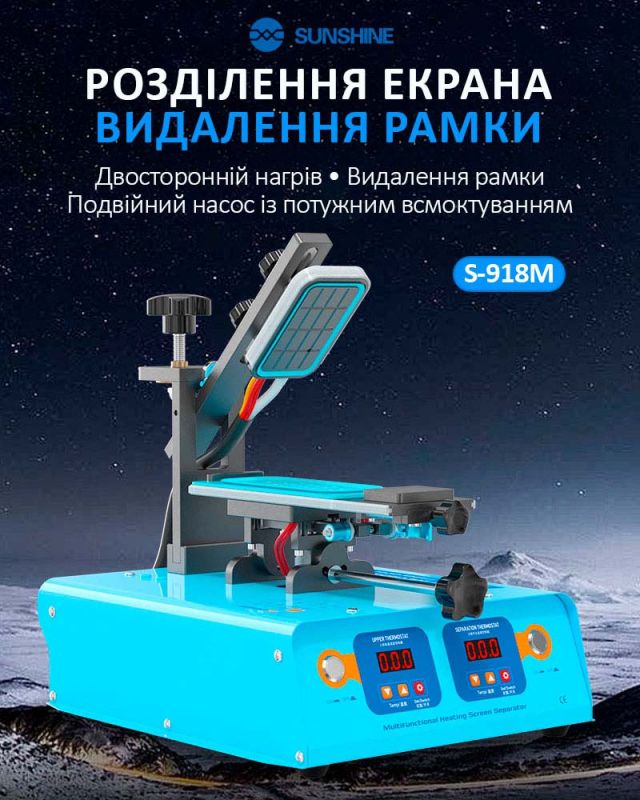 Сепаратор Sunshine S-918M для ремонту смартфонів / зняття рамки / розділення дисплея / 0-140°C / 600Вт