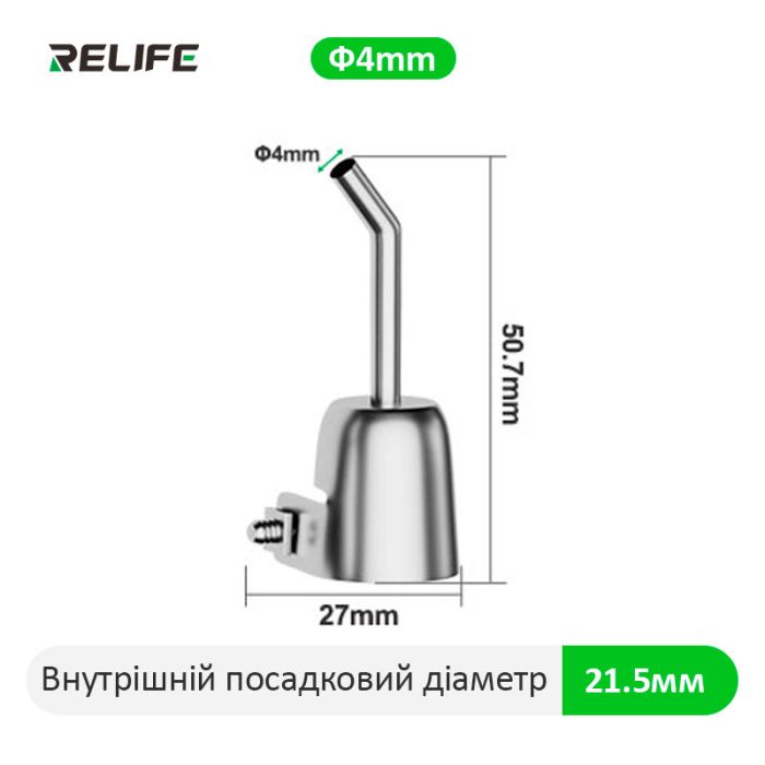 Насадка для термофена Relife 857, 45°, 4 мм. QUICK 857DW+/706W+/8786D+/K8/859D+/850A/850A+/850D