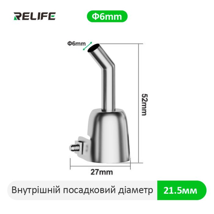 Насадка для термофена Relife 857, 45°, 6 мм. QUICK 857DW+/706W+/8786D+/K8/859D+/850A/850A+/850D