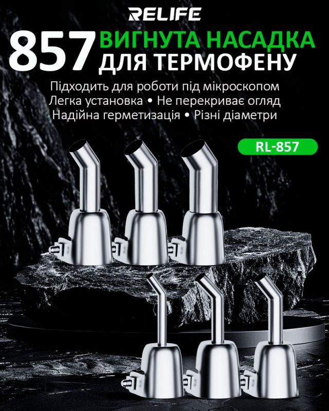 Насадка для термофена Relife 857, 45°, 8 мм. QUICK 857DW+/706W+/8786D+/K8/859D+/850A/850A+/850D