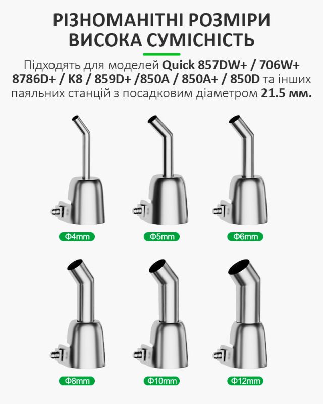 Насадка для термофена Relife 857, 45°, 8 мм. QUICK 857DW+/706W+/8786D+/K8/859D+/850A/850A+/850D
