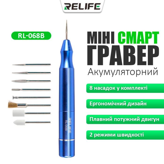 Бормашина гравер Relife RL-068B шлифовальная машинка аккумуляторная / резка / полировка / 8 насадок