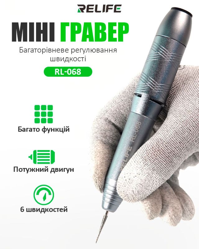 Бормашина гравер Relife RL-068 шлифовальная машинка / резка / полировка / USB / 8 насадок / 10 Вт