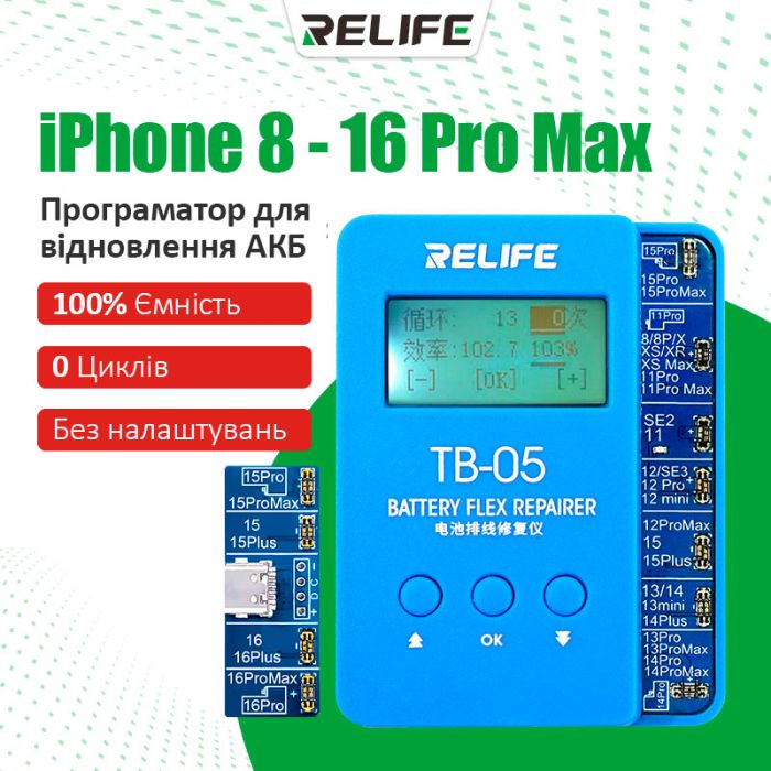 Програматор RELIFE TB-05 V10.0 для скидання циклів і відсотка зносу акумулятора iPhone 8-16 Pro Max