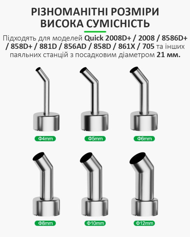 Насадка для термофена Relife 858, 45°, 5 мм. QUICK 2008D+/2008/8586D+/858D+/881D/856AD/858D/861X/705