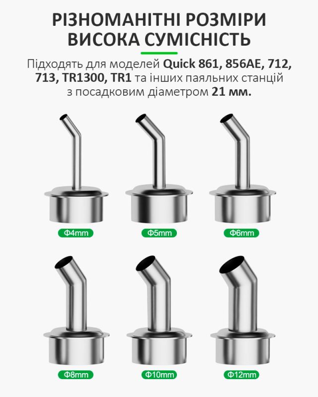 Насадка для термофена Relife 861, 45°, 4 мм. QUICK 861/856AE/712/713/TR1300/TR1