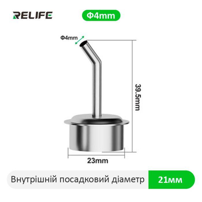 Насадка для термофена Relife 861, 45°, 4 мм. QUICK 861/856AE/712/713/TR1300/TR1