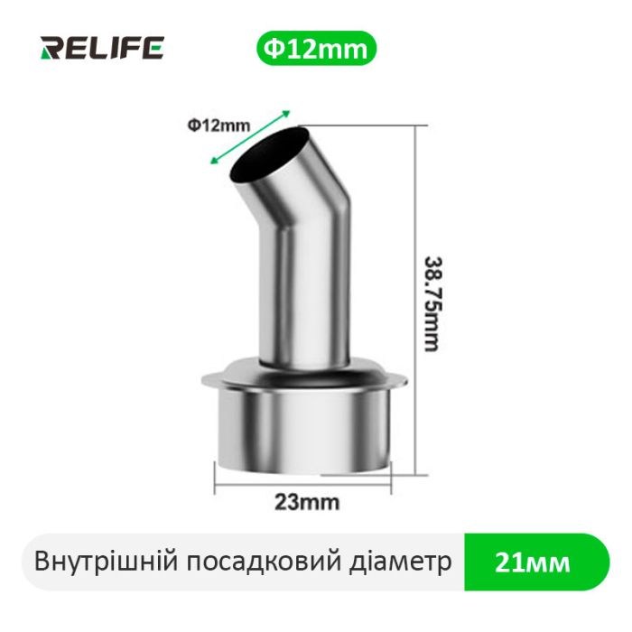 Насадка для термофена Relife 861, 45°, 12 мм. QUICK 861/856AE/712/713/TR1300/TR1