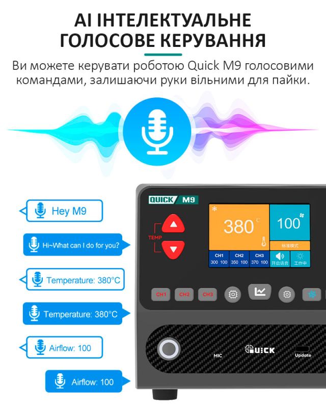 Паяльная станция Quick M9 / AI голосовое управление / 50-550°С / 50 л/мин / 1300 Вт