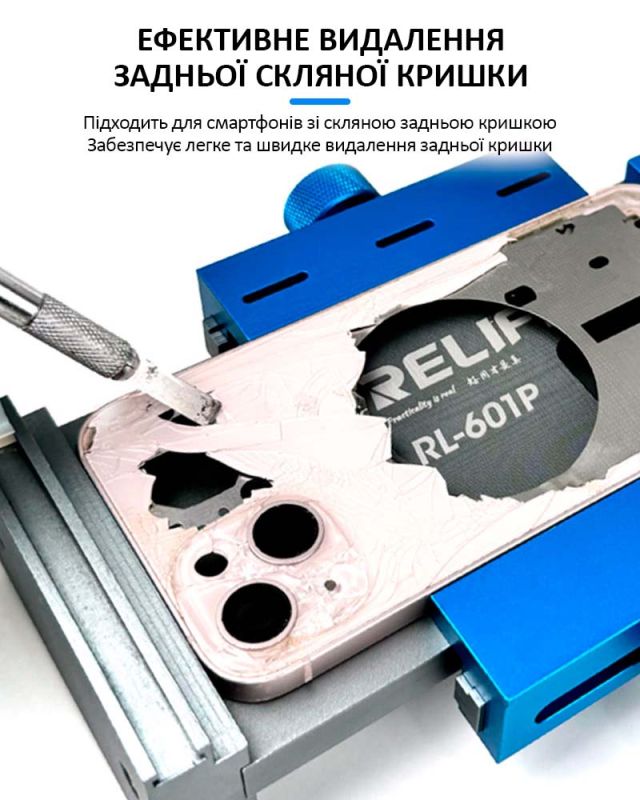 Держатель Relife RL-601P для ремонта деформации рамки смартфонов, задних крышек iPhone 11 - 15 Pro Max