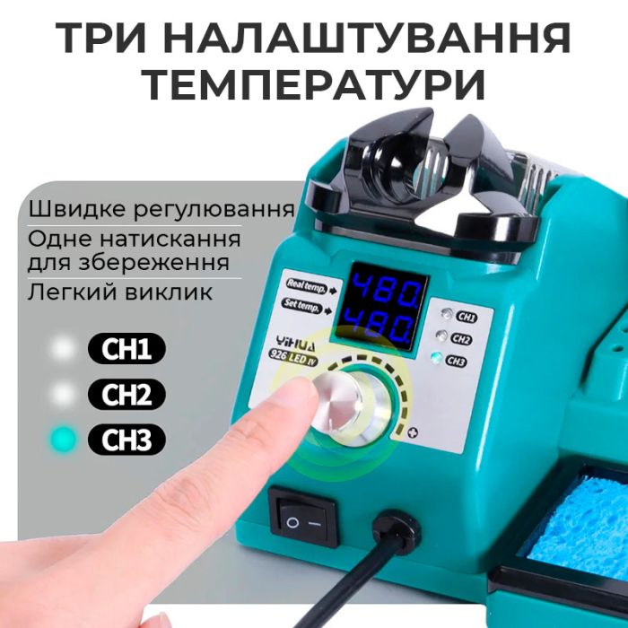 Паяльна станція YIHUA 926LED-IV / 90-480°C / 3 канали пам'яті / тримач, лупа, підсвітка / 130 Вт