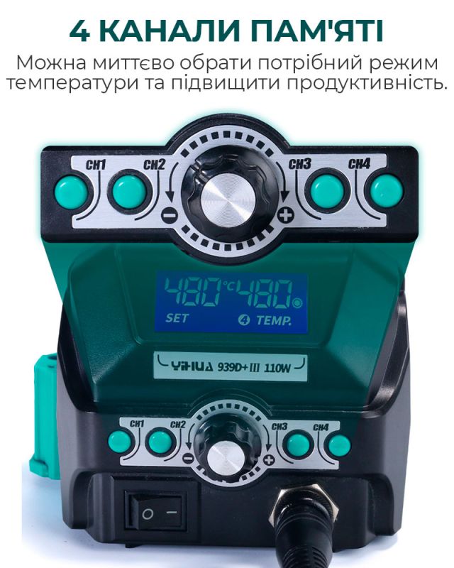 Паяльна станція YIHUA 939D+ III паяльник / 200-480°C / 4 канали пам'яті / 110 Вт