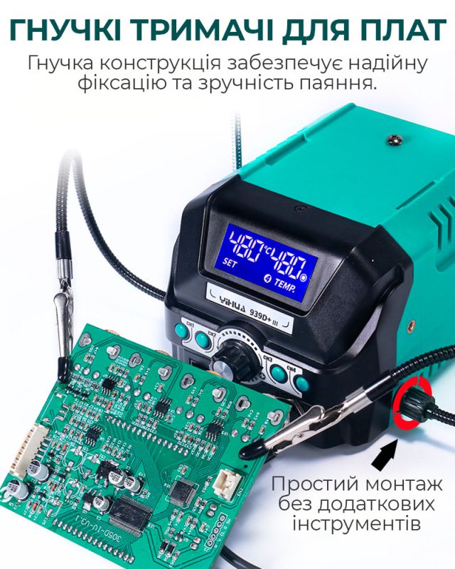 Паяльна станція YIHUA 939D+ III паяльник / 200-480°C / 4 канали пам'яті / 110 Вт
