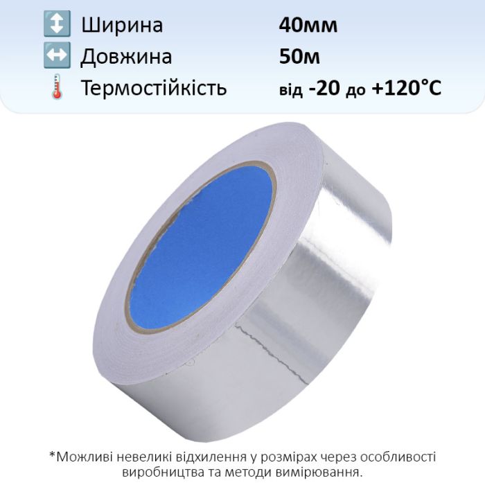 Термостойкий скотч алюминиевый / 50 мкм / длина 50 м / ширина 40 мм