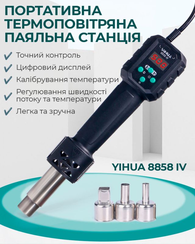 Термофен YIHUA 8858-IV / ЖК-дисплей / цифрове регулювання / компактний / 120 л/хв / 100 - 500°C / 700 Вт