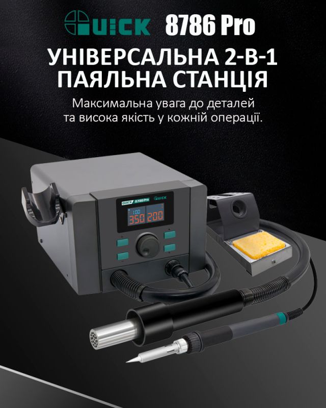 Паяльная станция 2 в 1 QUICK 8786 Pro / термофен + паяльник / 100-500°C / 40 л/мин / 700 Вт