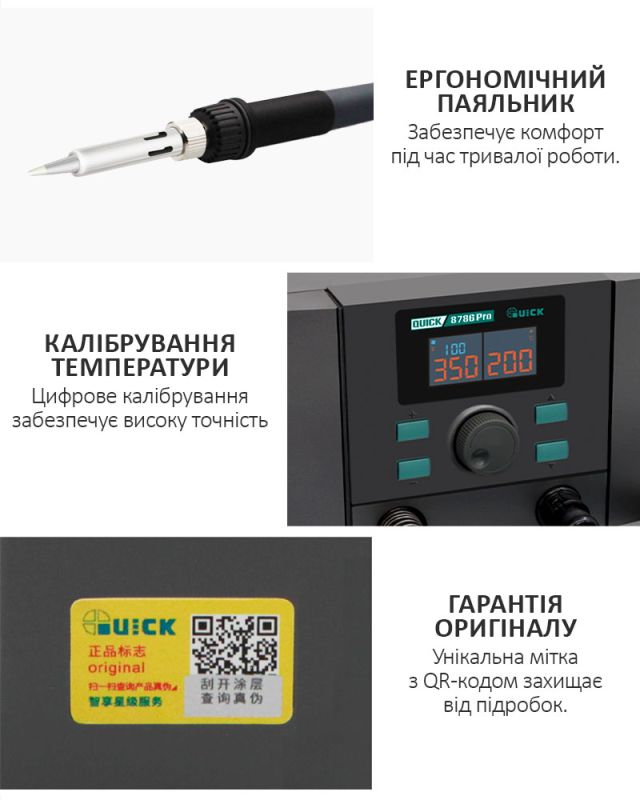 Паяльна станція 2 в 1 QUICK 8786 Pro / термофен + паяльник / 100-500°C / 40 л/хв / 700 Вт