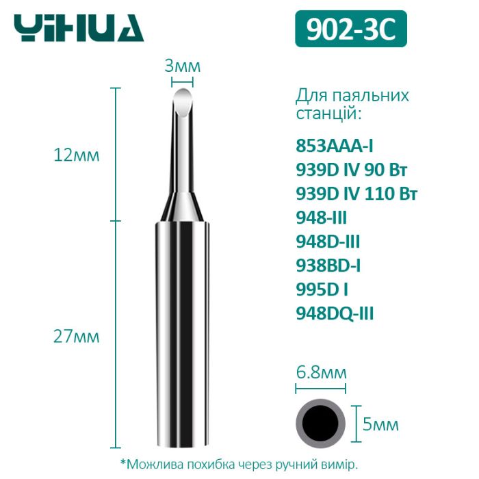 Жало Yihua 902-3C для паяльных станций 853AAA-I / 939D+IV 90-110W