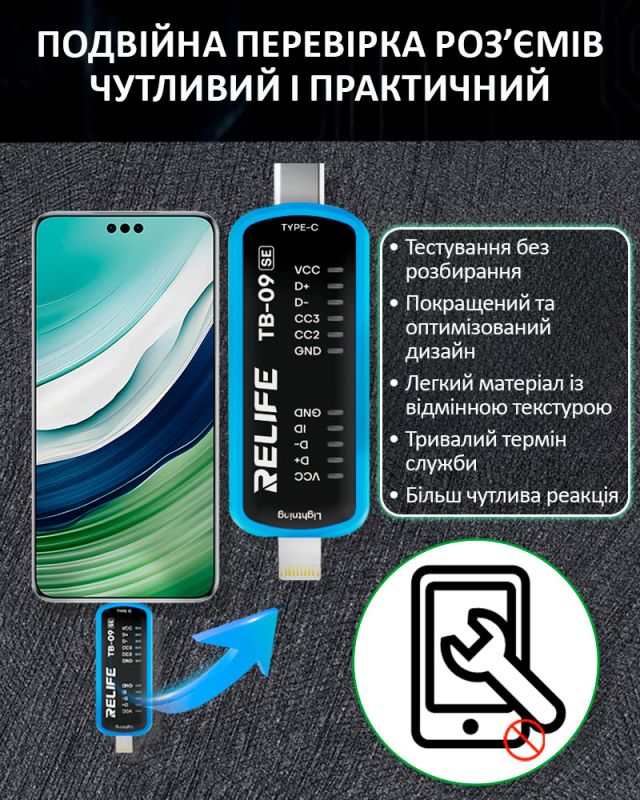 Тестер роз'єму зарядки RELIFE TB-09 SE / Lightning + Type-C / для смартфонів iPhone і Android
